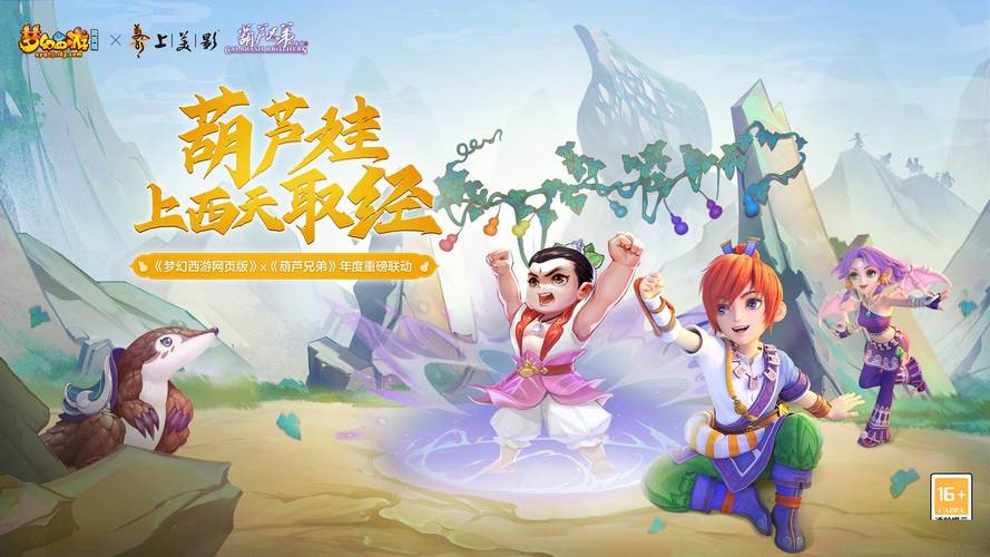 梦幻小金刚游戏：联动葫芦娃，童年回忆杀