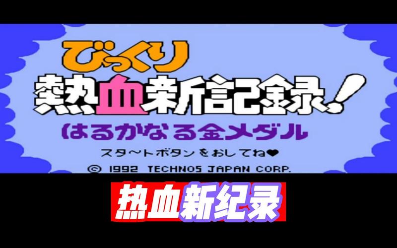热血新纪录诞生！看看高手如何挑战极限