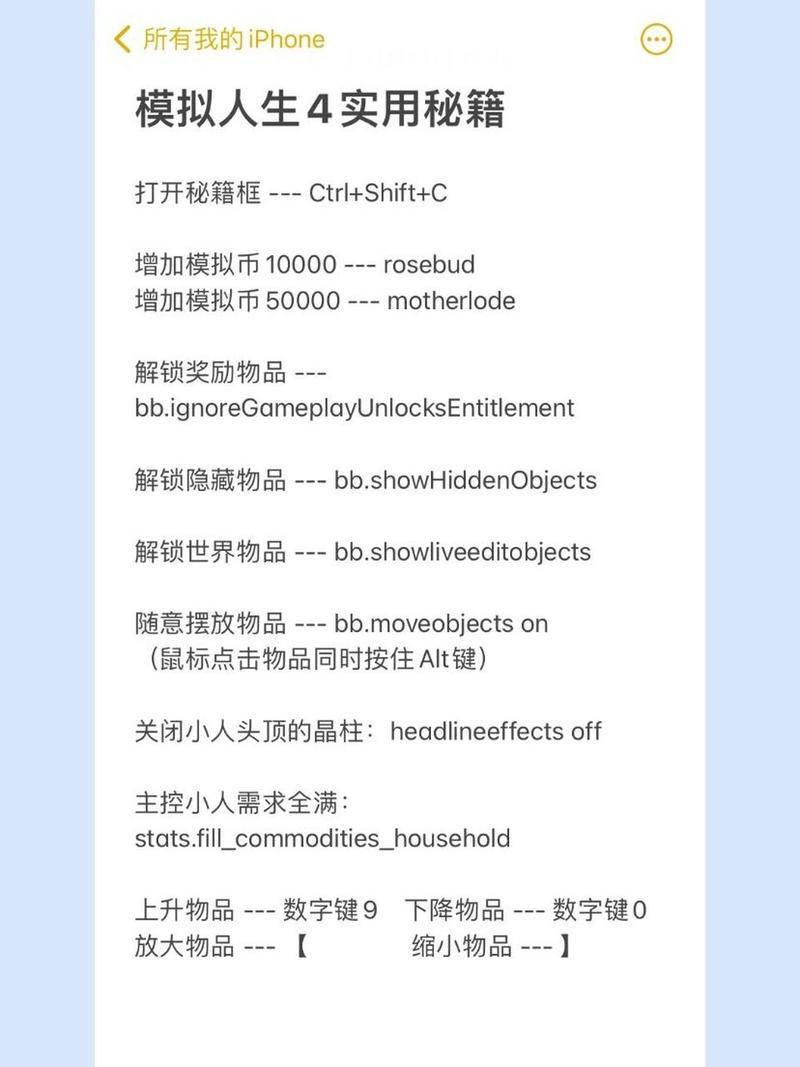 模拟人生密码：快速上手游戏秘诀分享