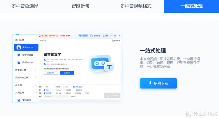 全能速记宝：语音转文字神器，会议记录学习必备！
