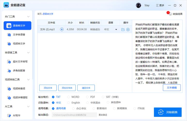 全能速记宝：语音转文字神器，会议记录学习必备！