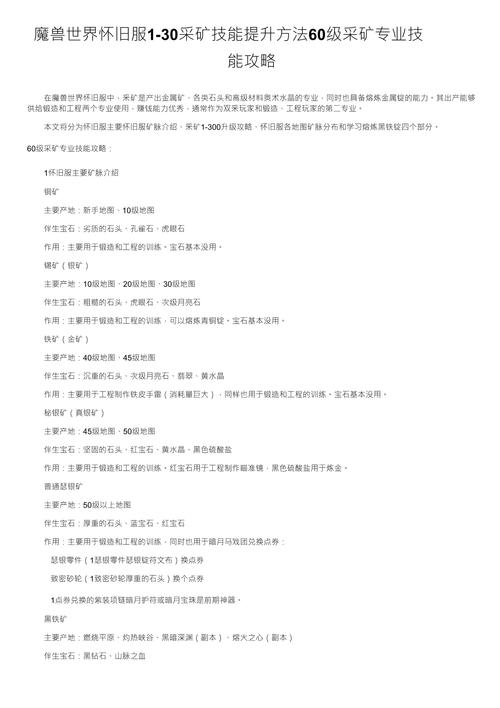 魔兽世界采矿技巧：高效采矿，材料获取不再难！