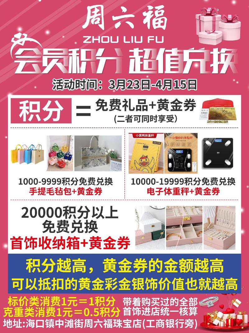 积分换礼品大全：超多奖品等你来兑换