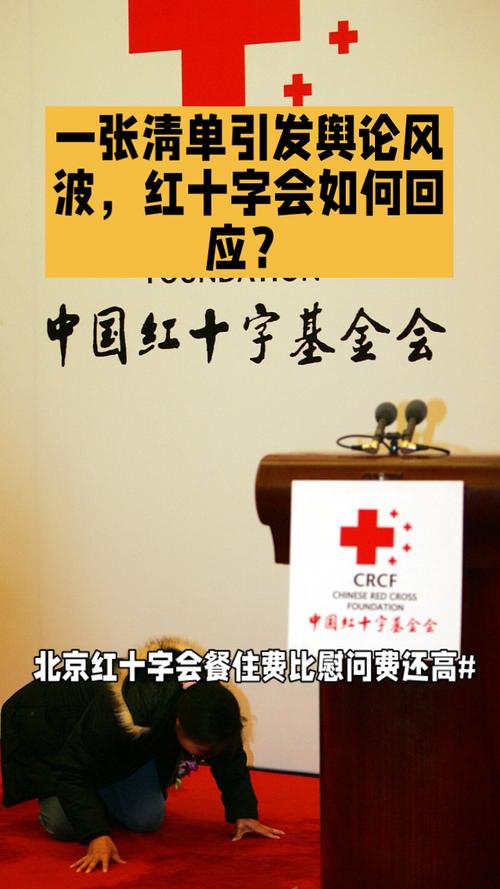 红十字会“滚”字风波：是质疑还是恶意攻击？