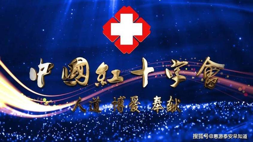 红十字会“滚”字风波：是质疑还是恶意攻击？