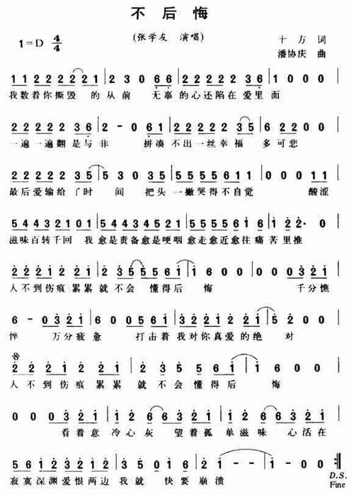 热门歌曲不后悔歌词分享：引发共鸣的爱情心声
