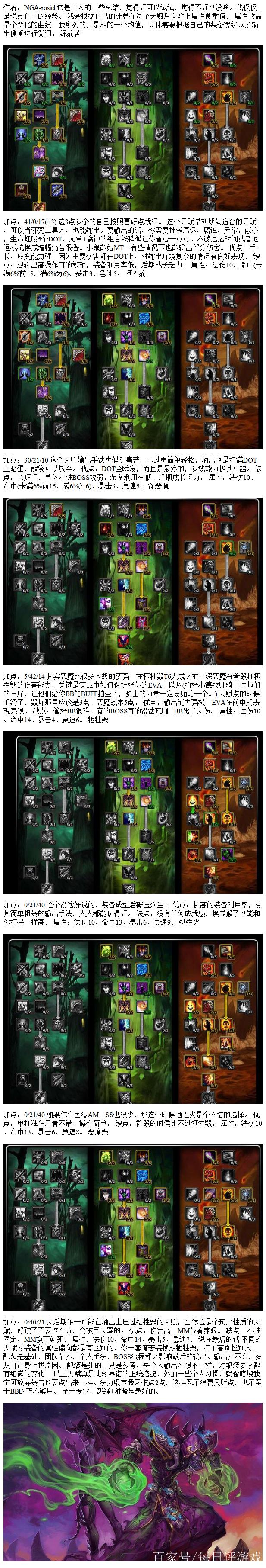 魔兽世界术士输出手法指南：轻松玩转各种专精