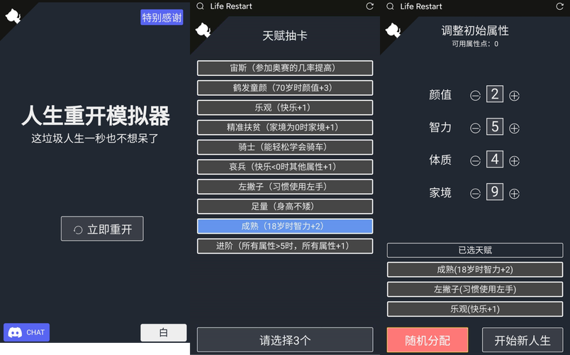 好玩的人生重开器：模拟人生，成就你的梦想人生