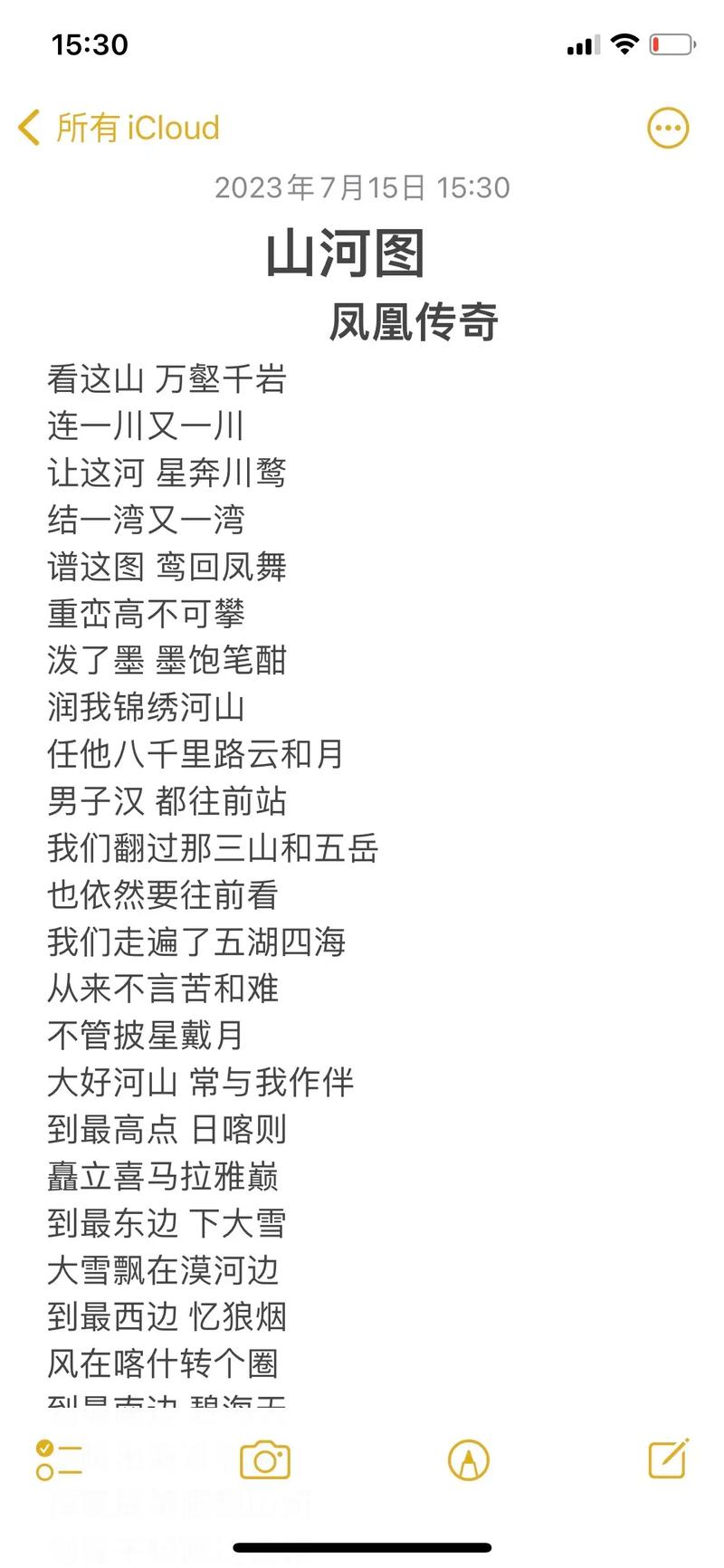 山河图歌曲赏析：凤凰传奇经典之作，你听过吗？