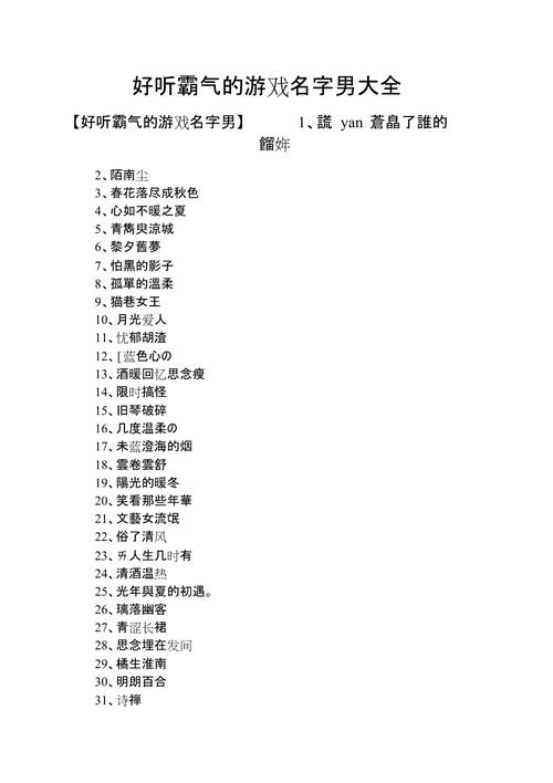 特殊名字大全：游戏、小说角色名字灵感来源
