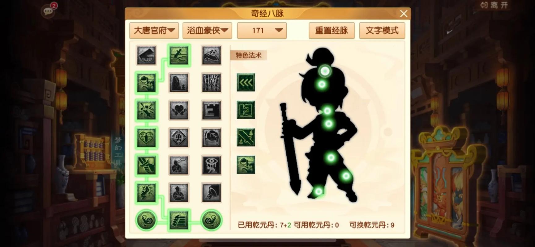 梦幻西游奇经八脉模拟器：最全天赋技能模拟，助你制胜