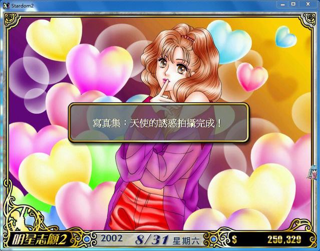 明星志愿2下载地址大全：手机版哪里下？教你轻松下载玩游戏！