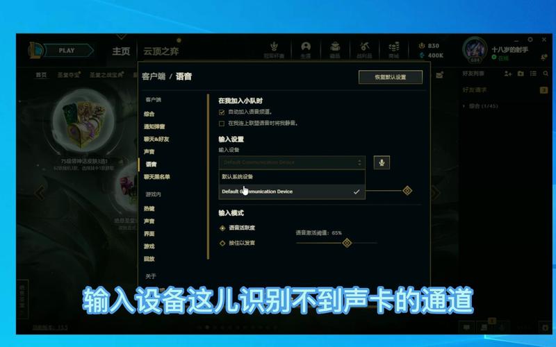英雄联盟内置语音怎么用？新手玩家语音设置指南