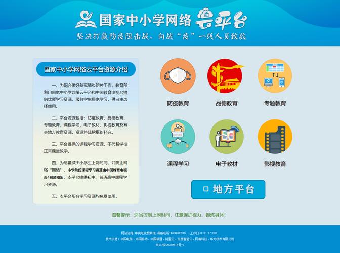 国家中小学网络云平台免费网课app下载安装，轻松学知识