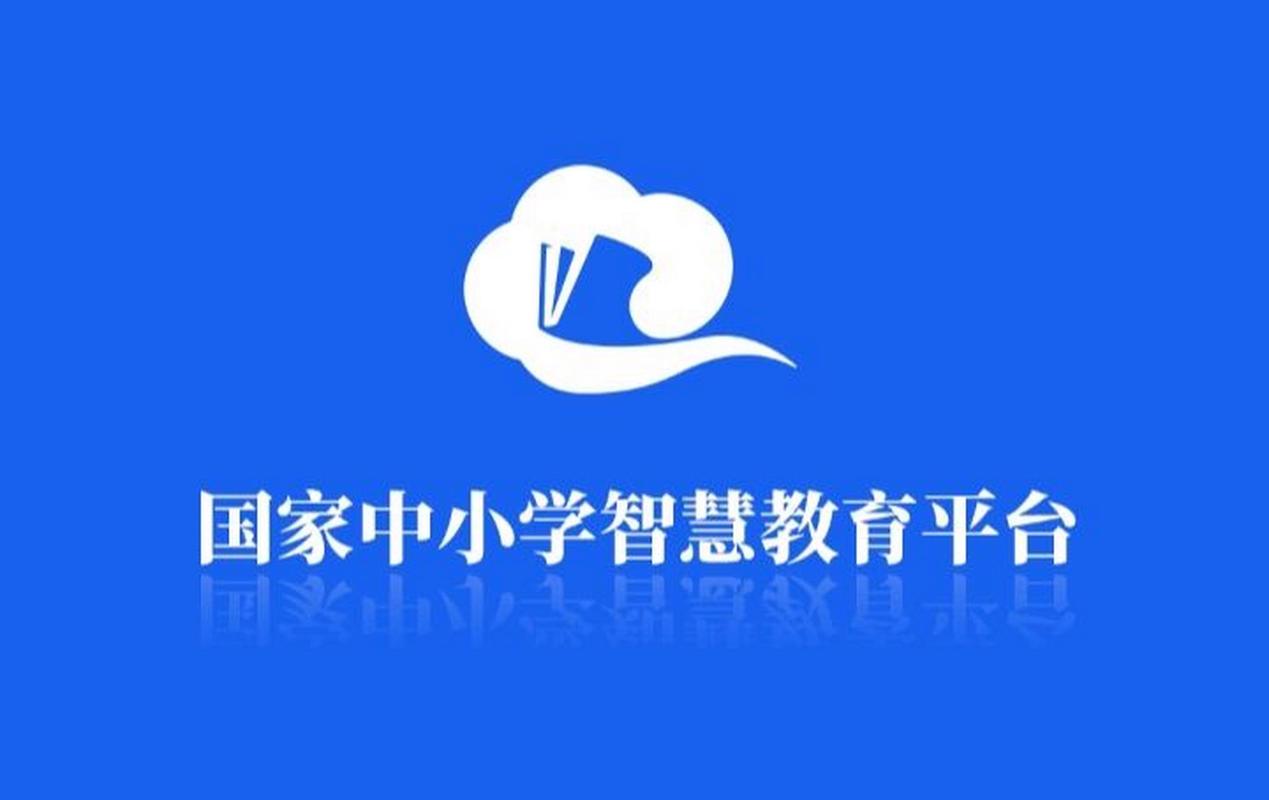 国家中小学网络云平台免费网课app下载安装，轻松学知识