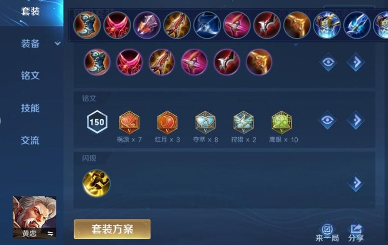 梦三国黄忠最强出装推荐：新手向详细攻略