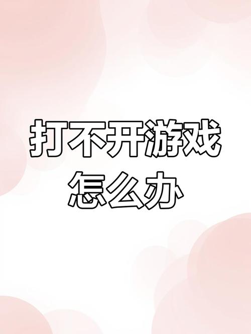魔法对抗游戏无法启动？教你轻松解决游戏故障