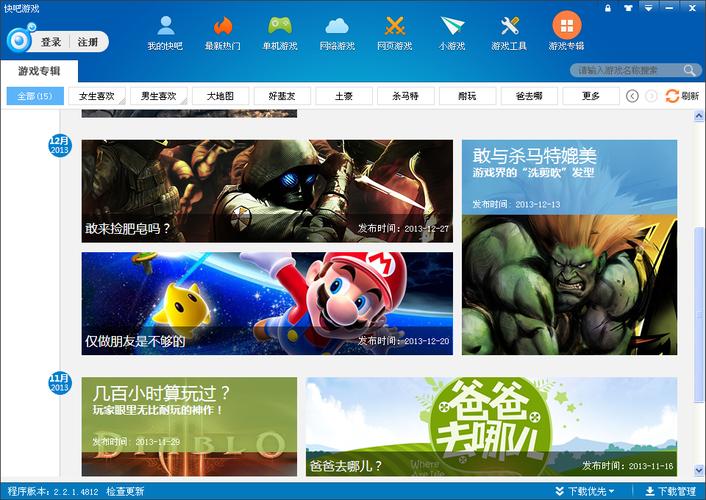 快把游戏下载：安全可靠，绿色无毒游戏平台！