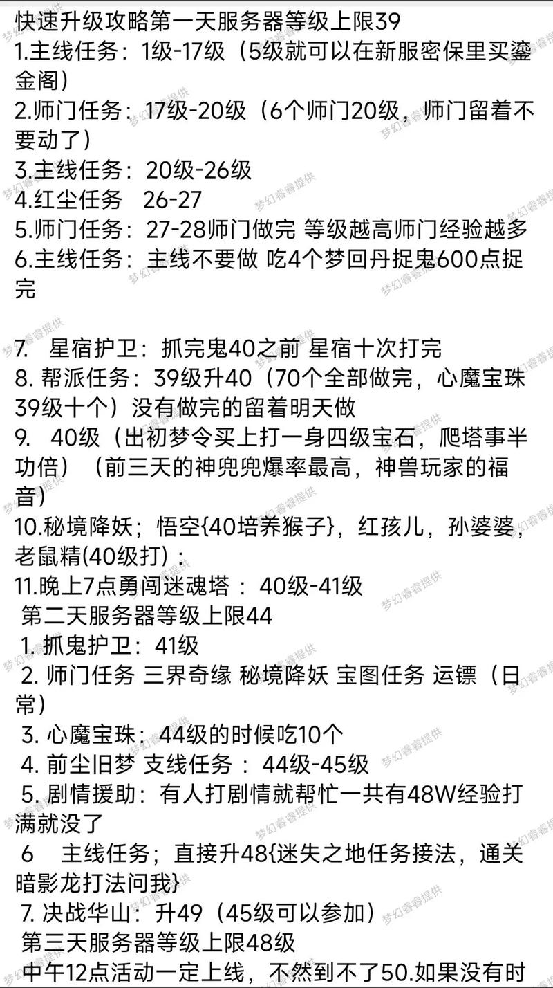 梦幻西游手游攻略大全：快速升级及提升战力秘籍