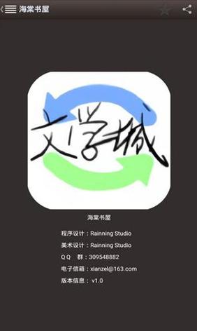 海棠书屋御宅书屋官网：免费小说随便看