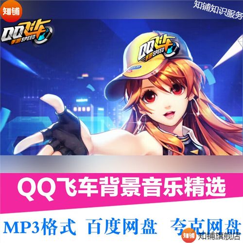回忆杀！QQ飞车音乐大全带你回到童年