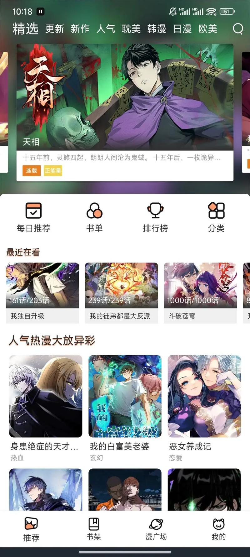 漫画呗APP：海量漫画免费看，追漫从此更轻松！