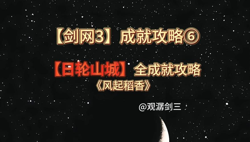 日轮山城机关太难？这份超详细攻略快收好！