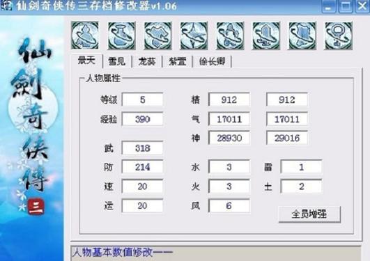 仙剑3修改器哪里下载？安全无毒的版本看这里！