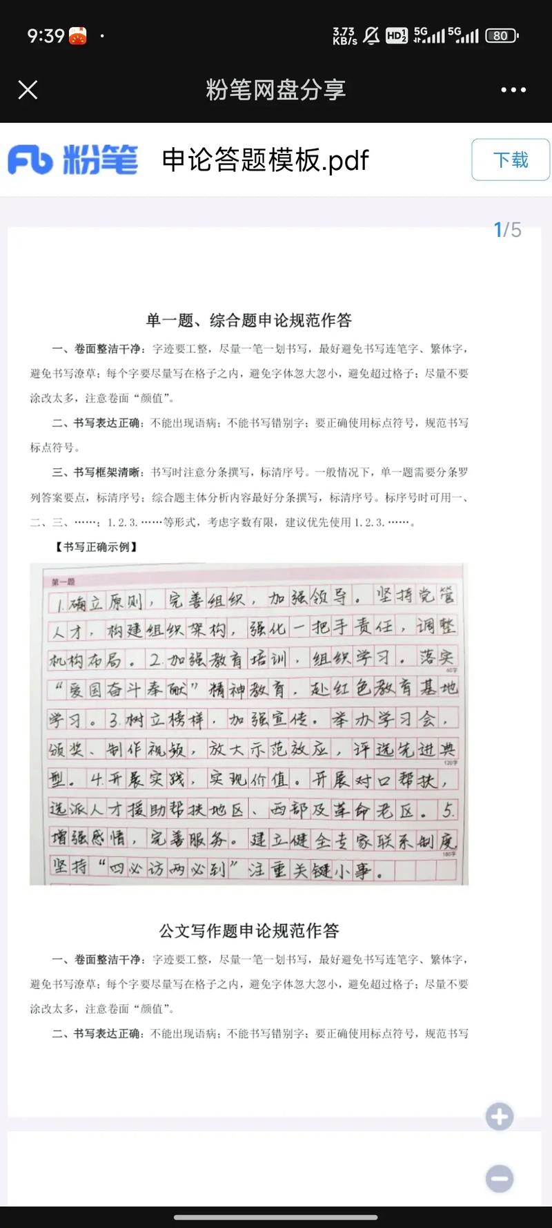 2024粉笔申论备考攻略，高效学习技巧分享