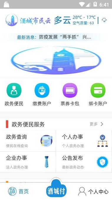 各地市民云app下载大全：查找你所在城市的应用