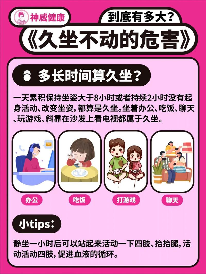 每天坐多久是久坐？蚂蚁庄园给你权威解答！