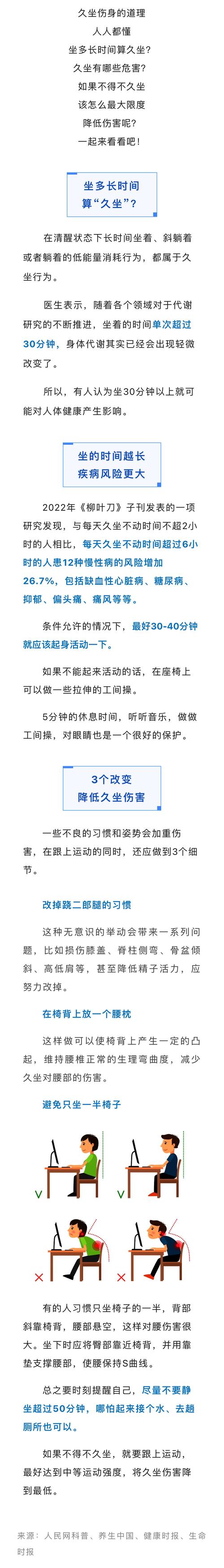 每天坐多久是久坐？蚂蚁庄园给你权威解答！