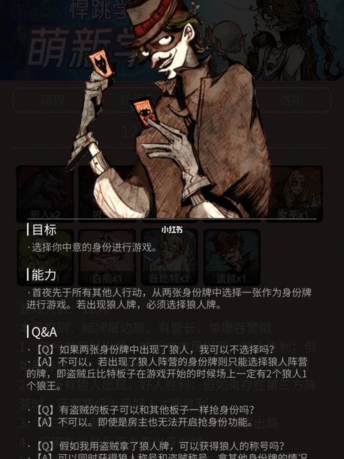 狼人杀盗贼玩法详解：新手快速上手指南