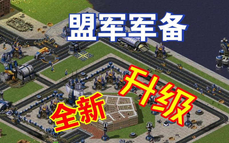 步步为营红警2：经典战役重温与游戏技巧