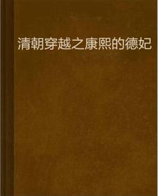 顶级黑暗红警文：穿越到晚清的冒险