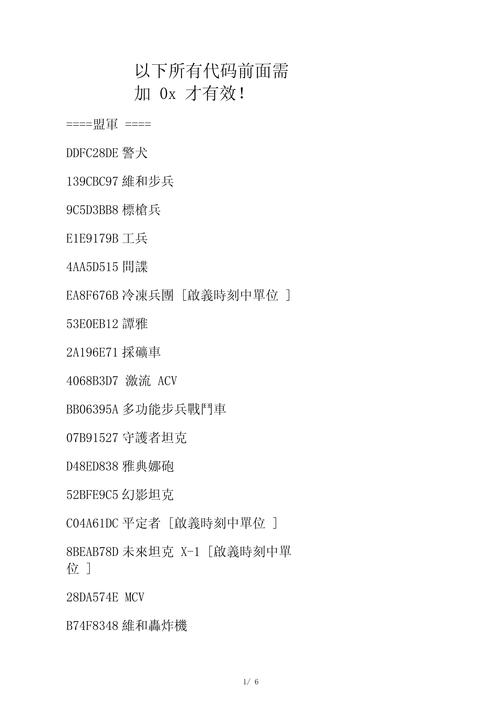 红警一代码大全：快速建造、无限资源秘籍分享
