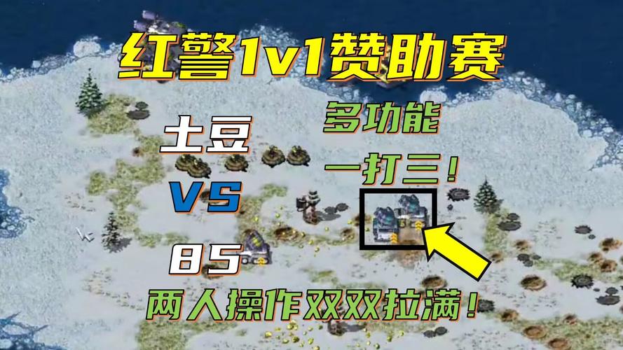 最全红警联机双人教程：快速上手，轻松体验联机乐趣