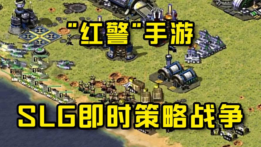 红警儿手游来袭！致敬经典，重燃战斗激情