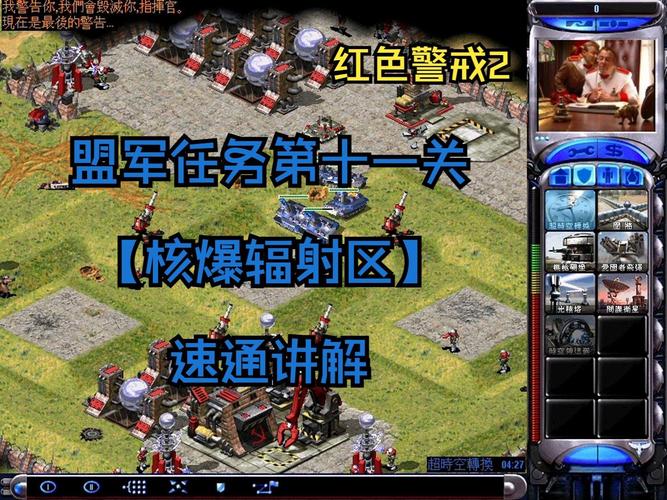红警经典任务攻略：全面解析与速通方法