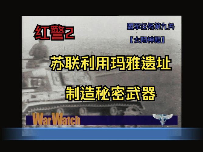 红警2游戏升级：战斗力提升的秘密武器
