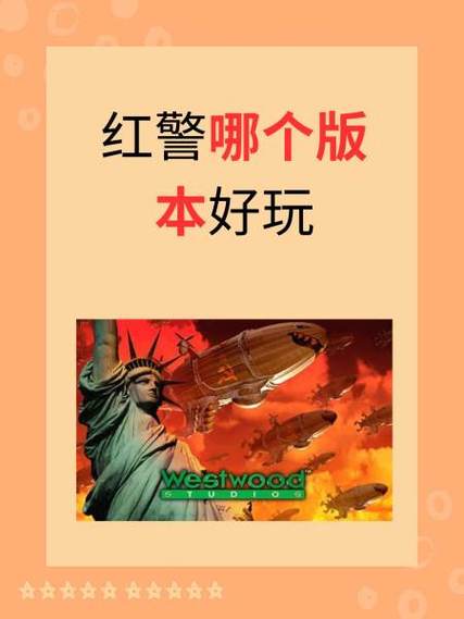 手机红警游戏哪个好玩？玩家口碑推荐