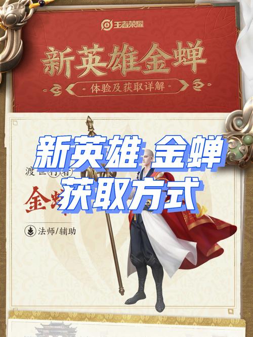 王者荣耀金蝉怎么免费获得？教你快速入手新英雄