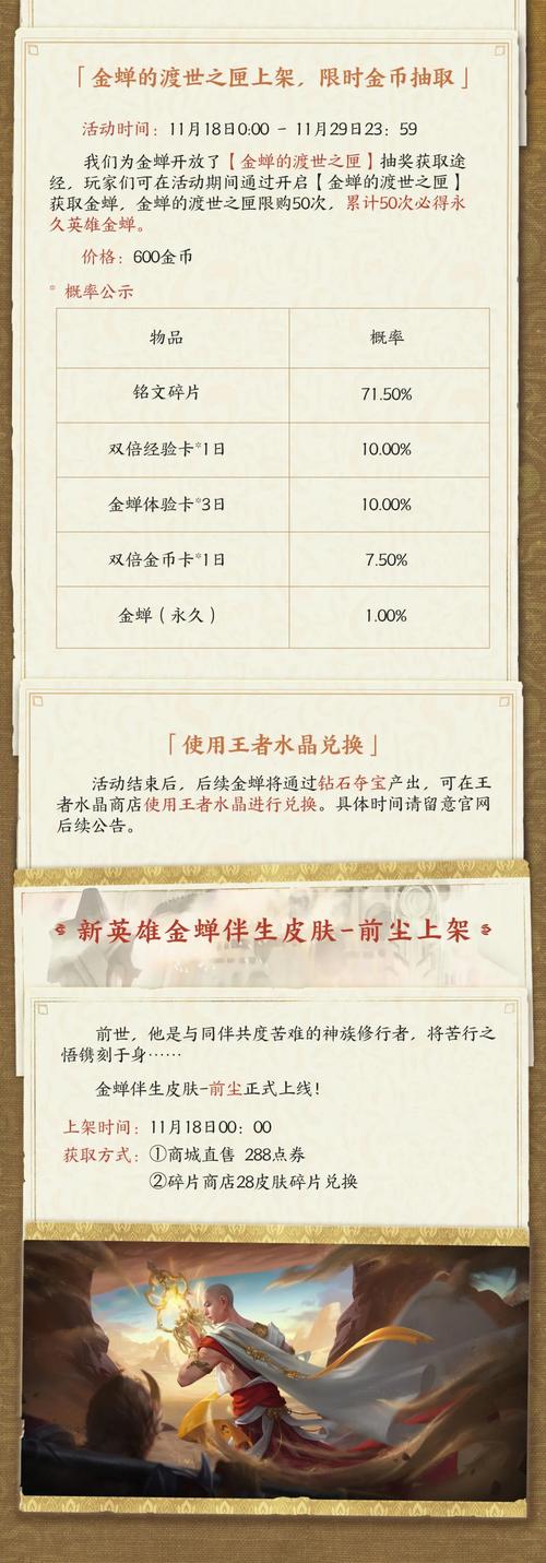 王者荣耀金蝉怎么免费获得？教你快速入手新英雄