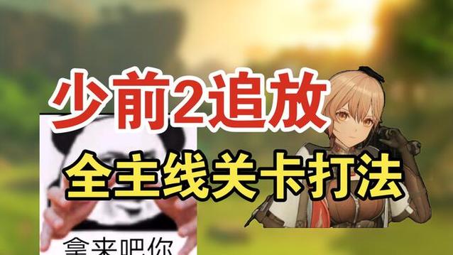 热情传说视频：全流程攻略，助你轻松通关