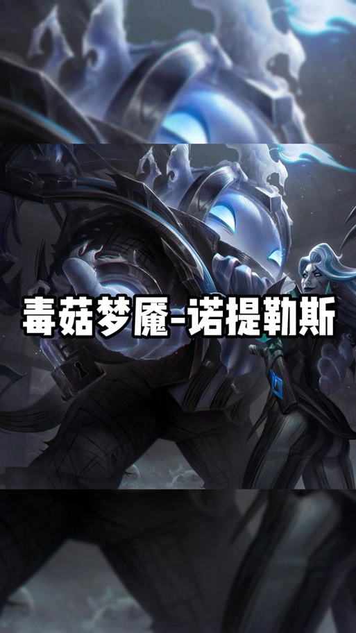 英雄联盟梦魇：潜行黑暗，制胜千里之外
