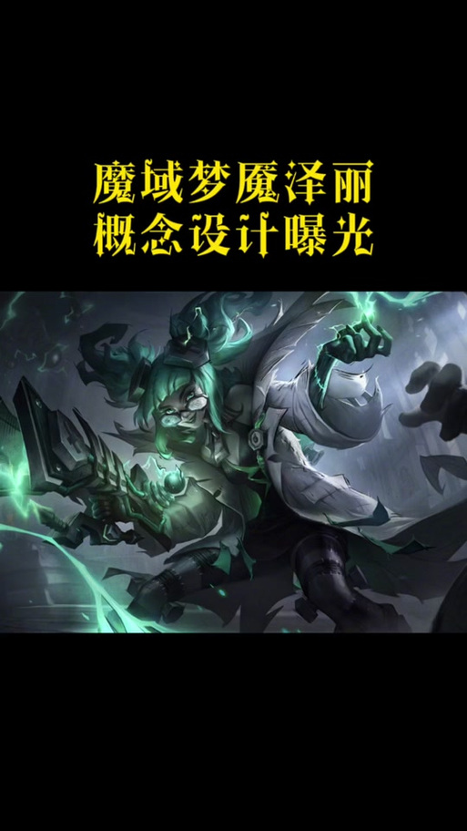英雄联盟梦魇：潜行黑暗，制胜千里之外
