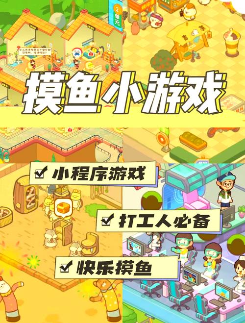 休闲游戏合集：上班族必备的解压神器推荐