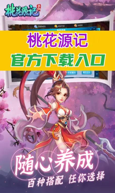 桃花源记官网：超多游戏攻略，助你轻松玩转桃花源