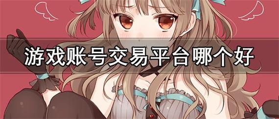2023游戏交易平台大全，安全可靠的平台推荐
