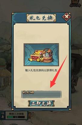 360街机三国礼包兑换码免费获取及使用指南